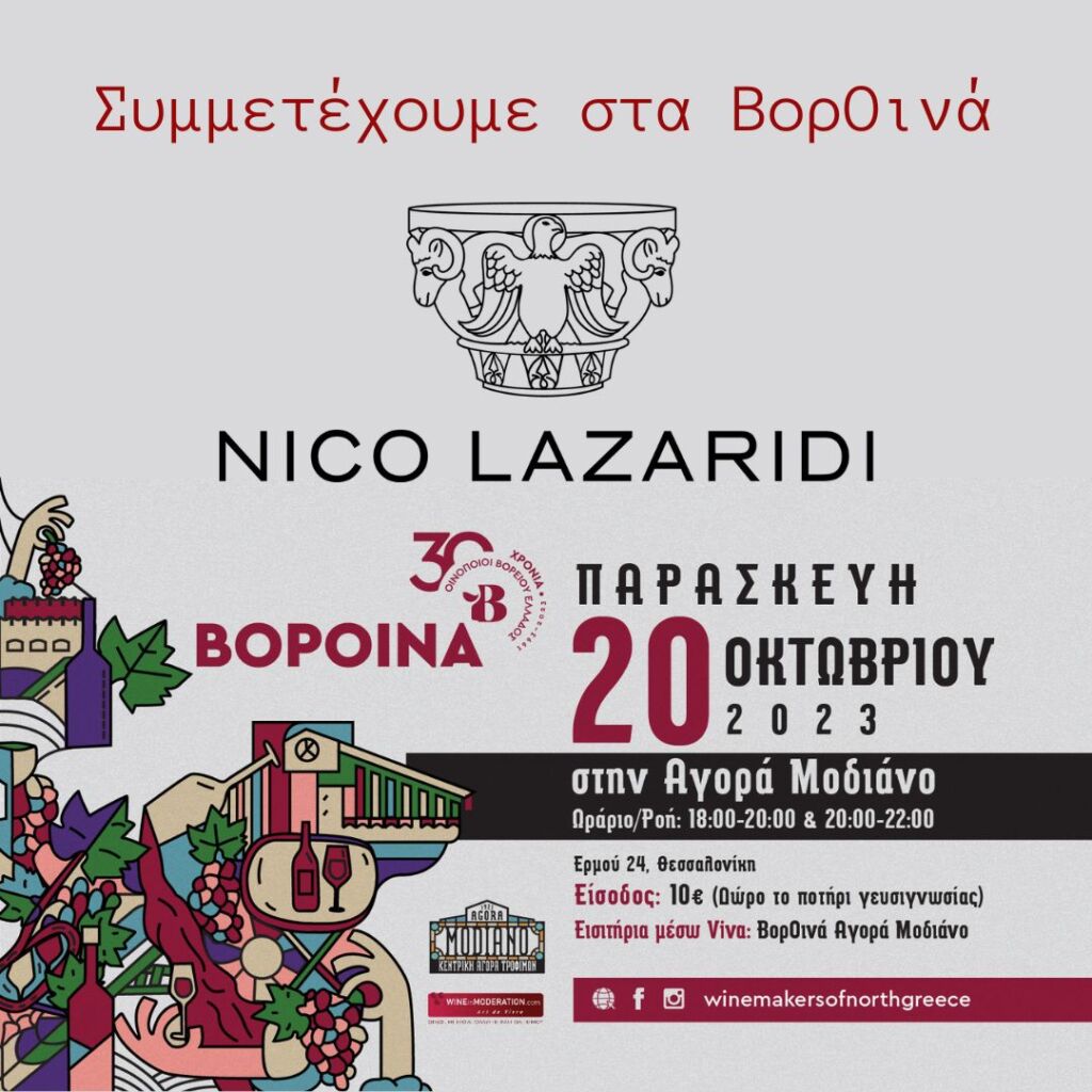 Η Nico Lazaridi sta ΒορΟινά 2023
