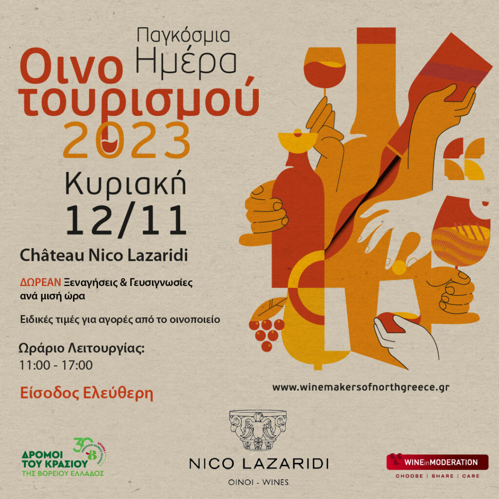 Παγκόσμια Ημέρα Οινοτουρισμού στο Château Nico Lazaridi